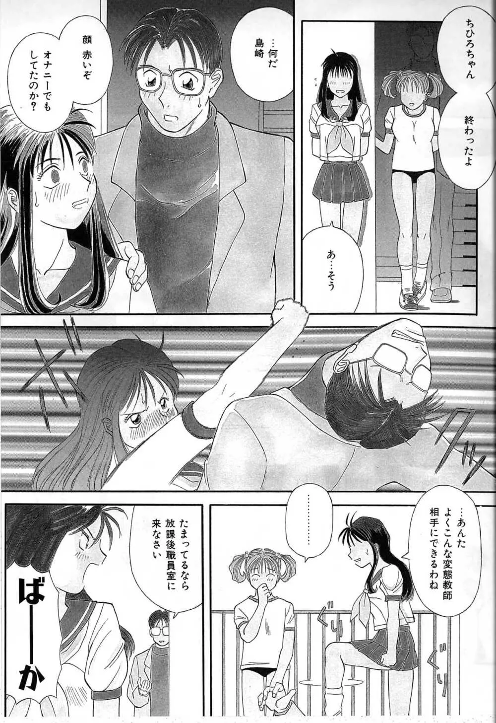 秘密の放課後 Page.31