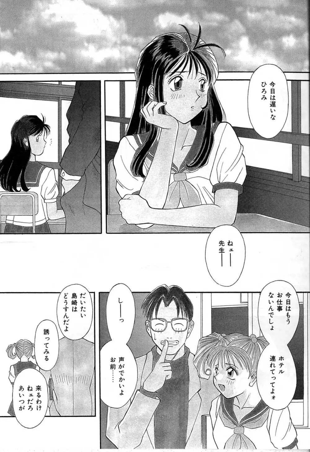 秘密の放課後 Page.32