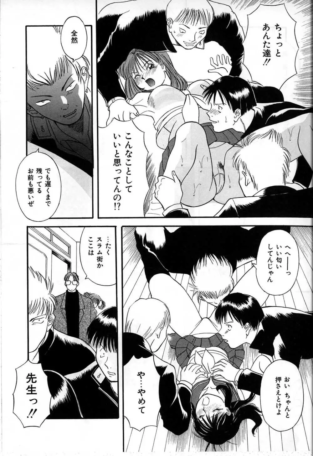 秘密の放課後 Page.33