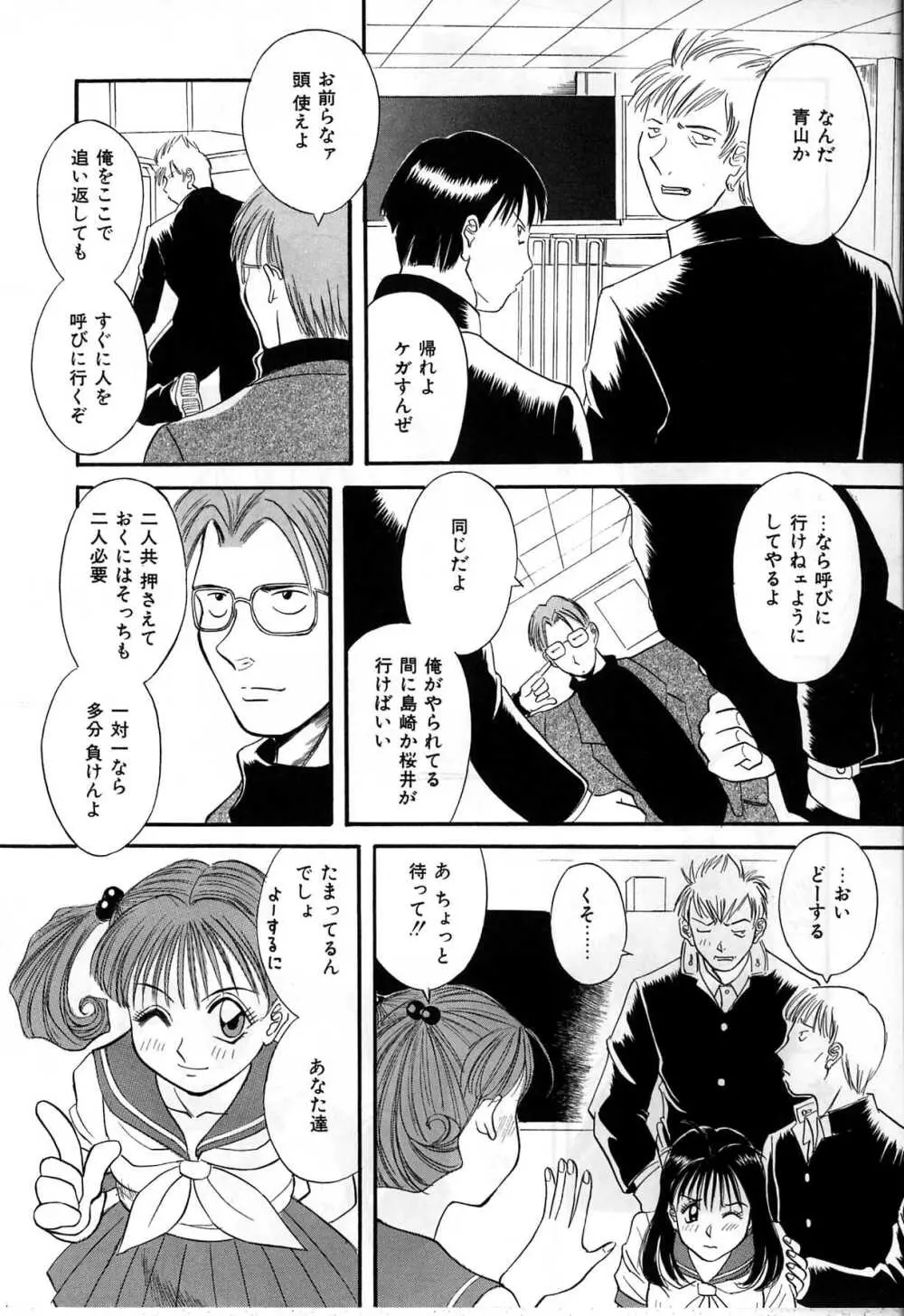 秘密の放課後 Page.34