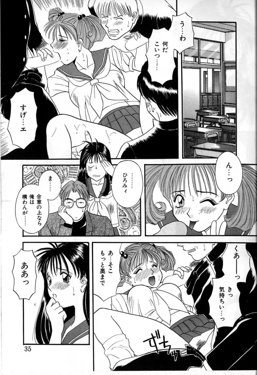 秘密の放課後 Page.35