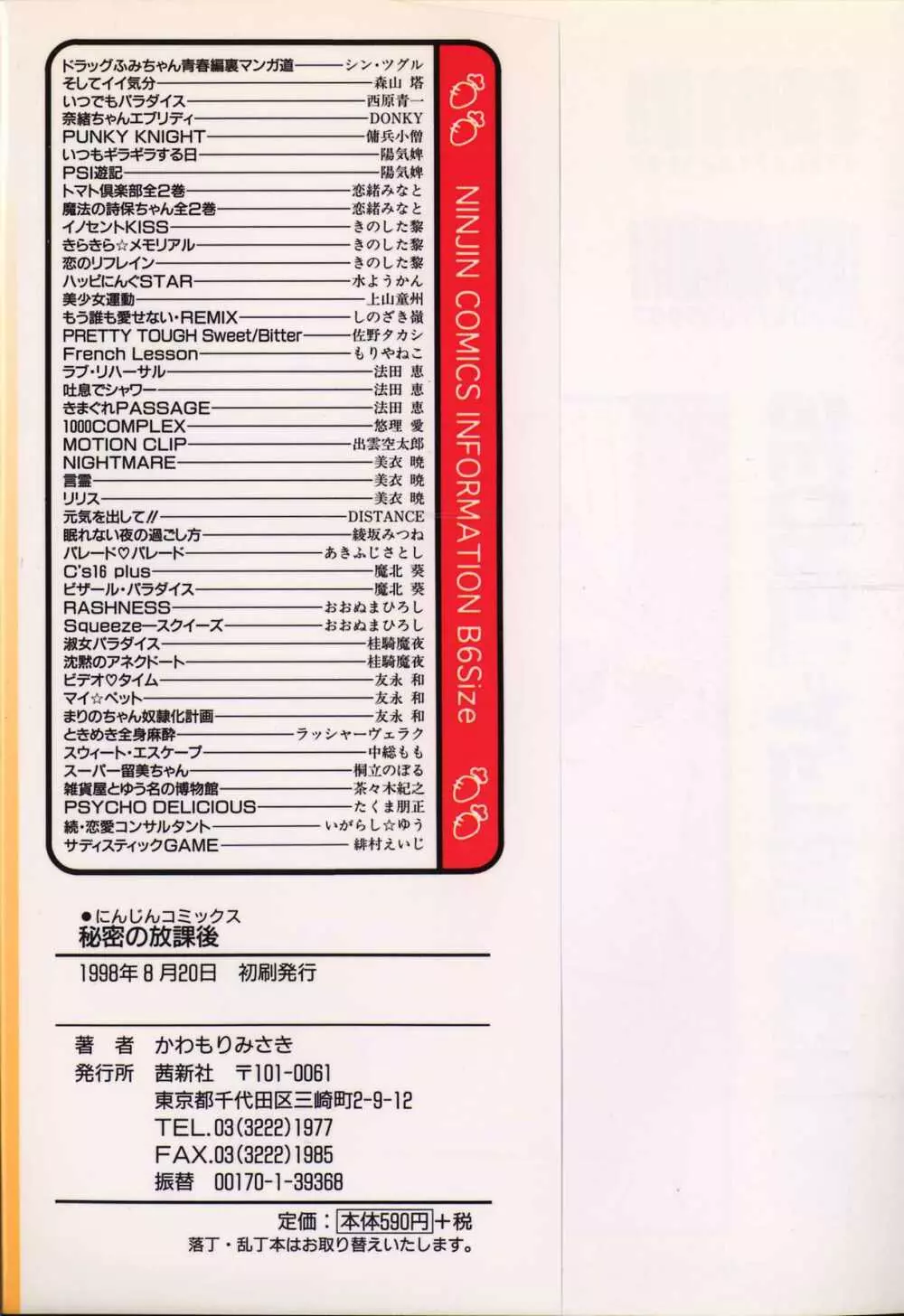 秘密の放課後 Page.4