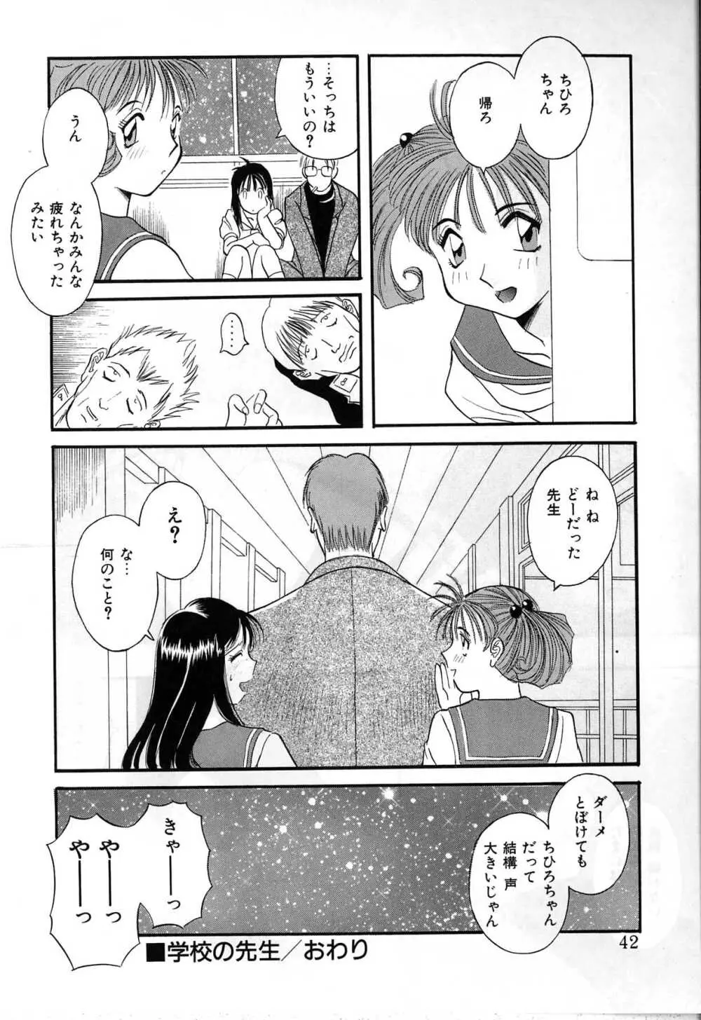 秘密の放課後 Page.42