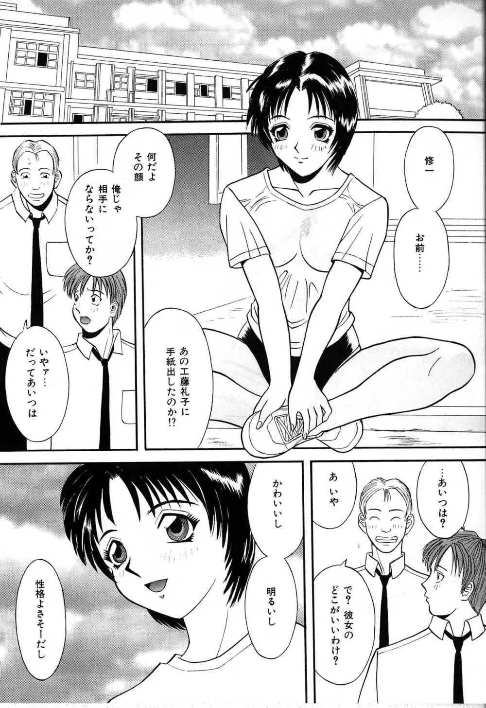 秘密の放課後 Page.44