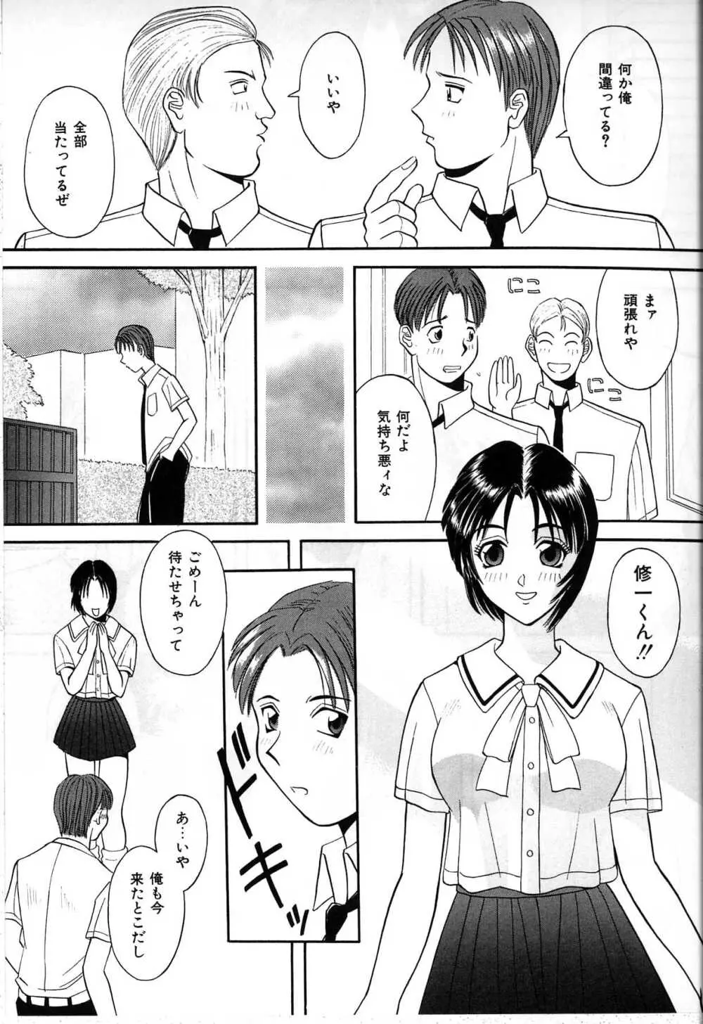 秘密の放課後 Page.45