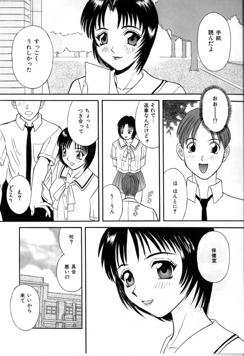 秘密の放課後 Page.46