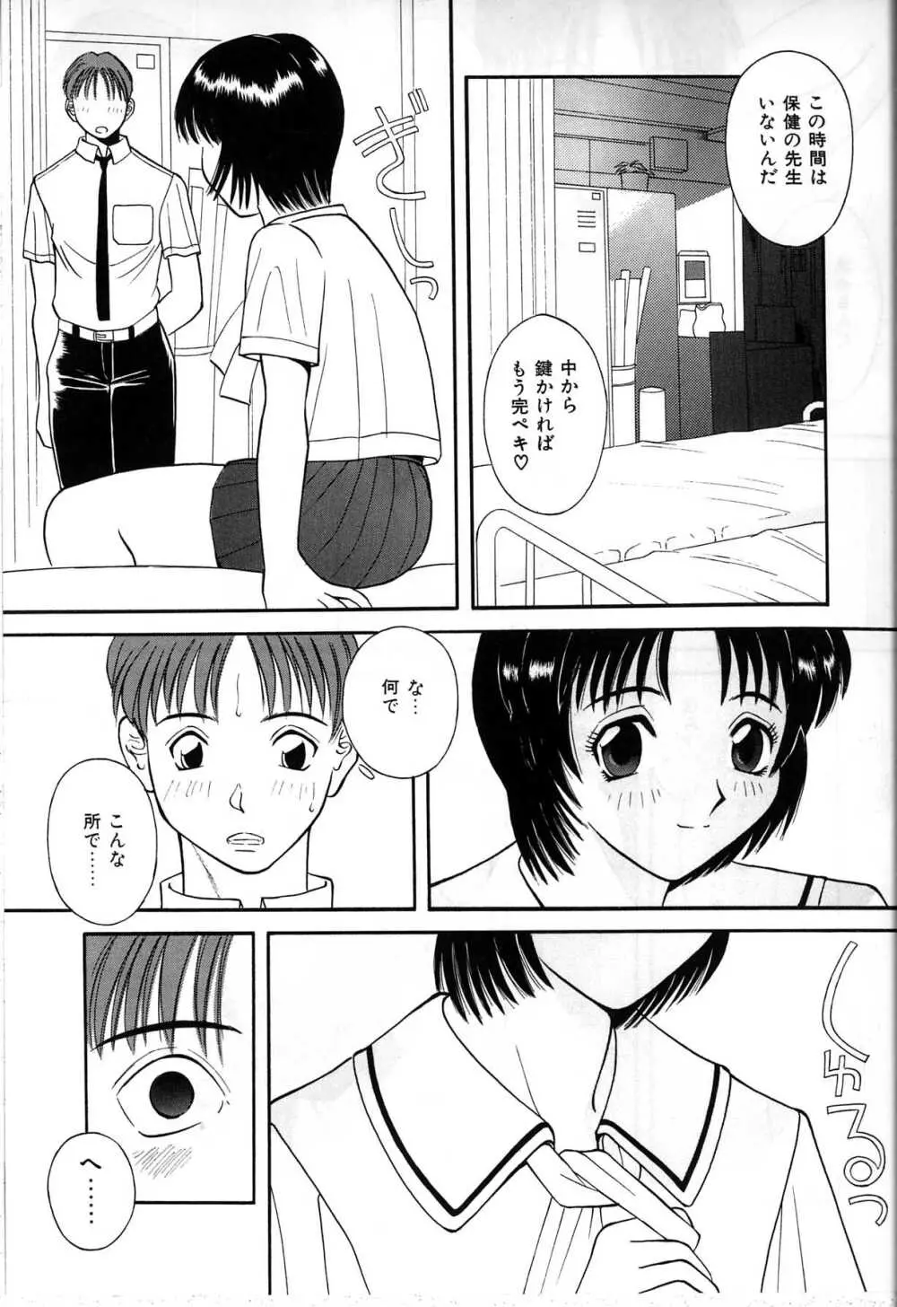 秘密の放課後 Page.47