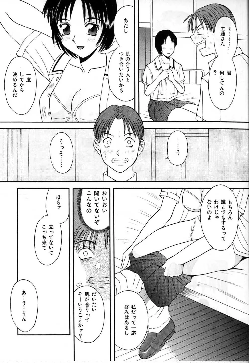 秘密の放課後 Page.48