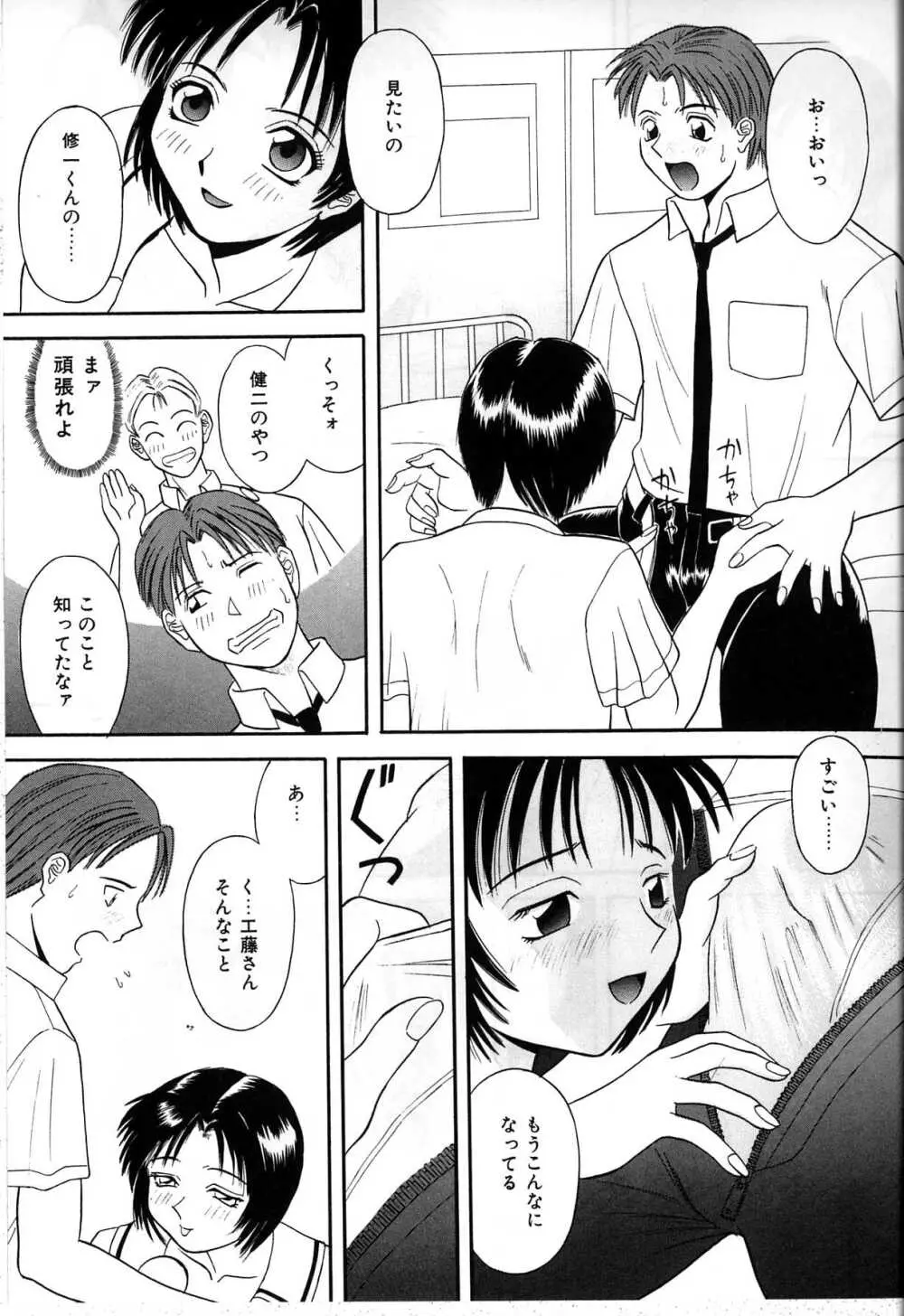 秘密の放課後 Page.49