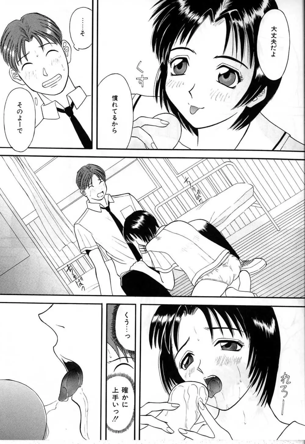 秘密の放課後 Page.50