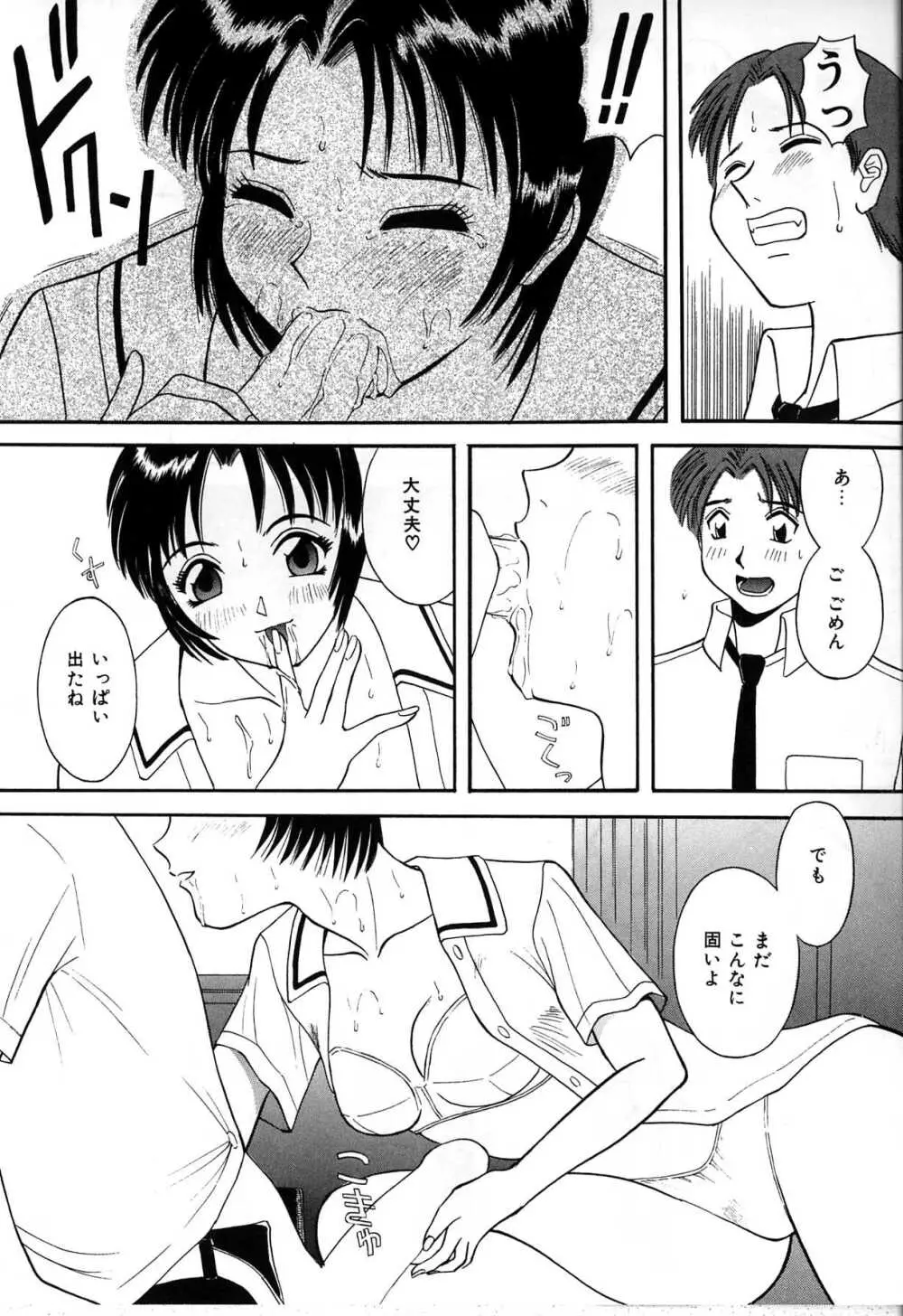 秘密の放課後 Page.52