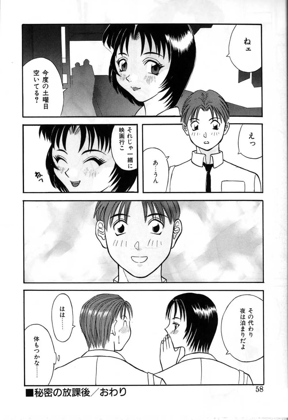 秘密の放課後 Page.58