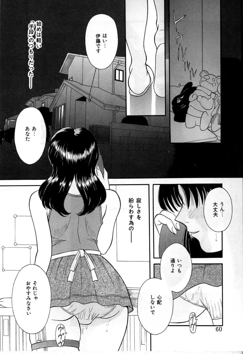 秘密の放課後 Page.60