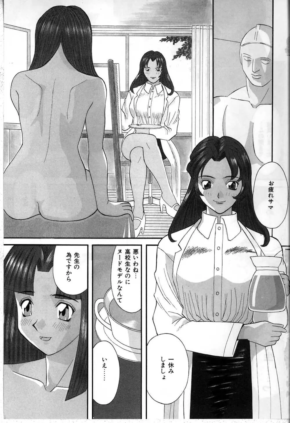 秘密の放課後 Page.7