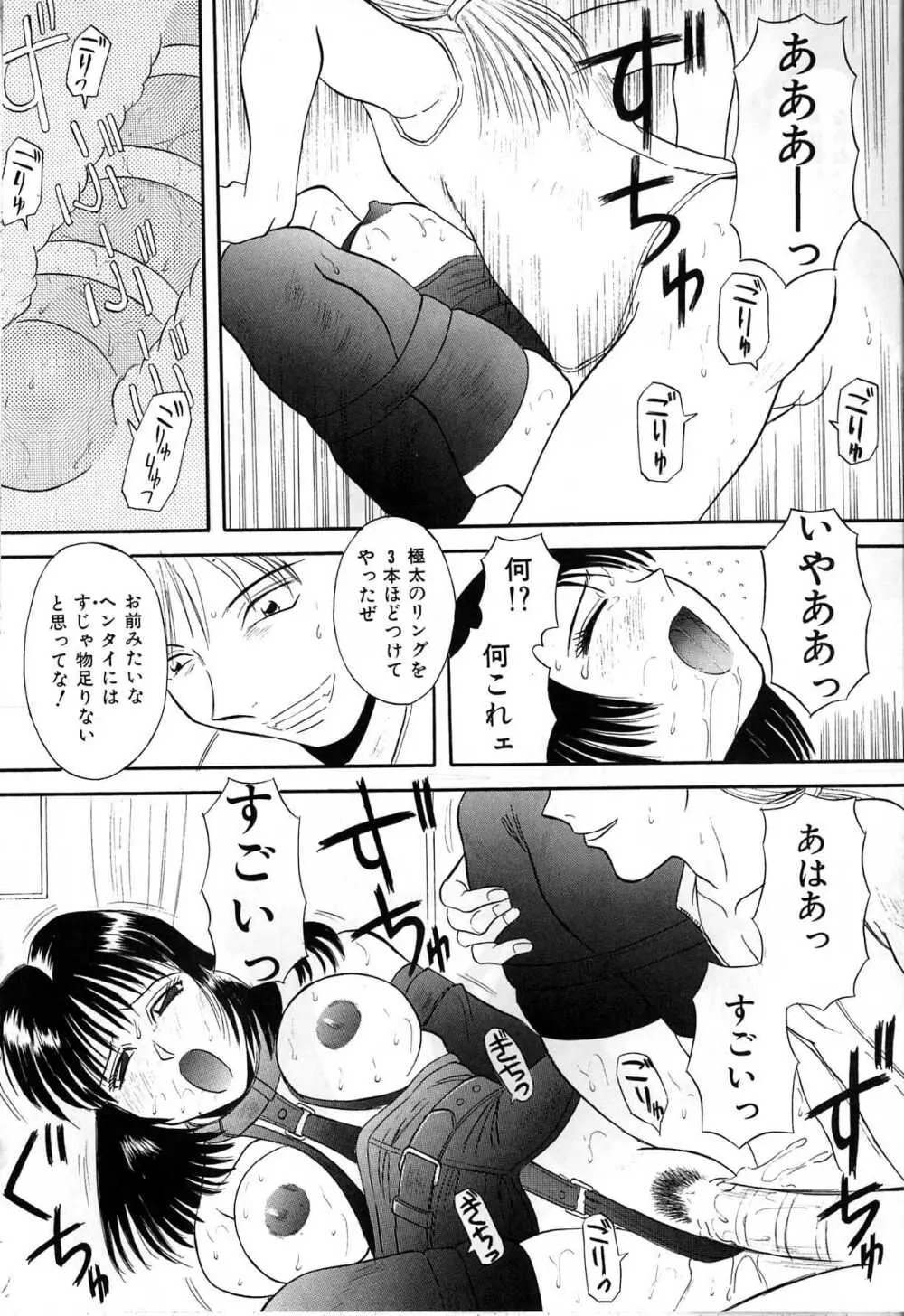 秘密の放課後 Page.70