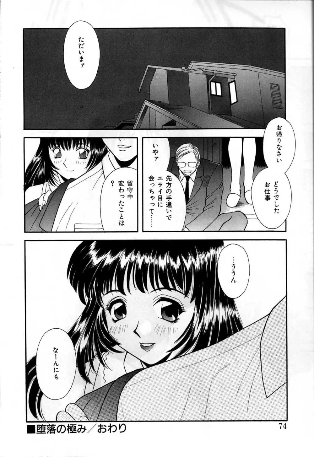 秘密の放課後 Page.74