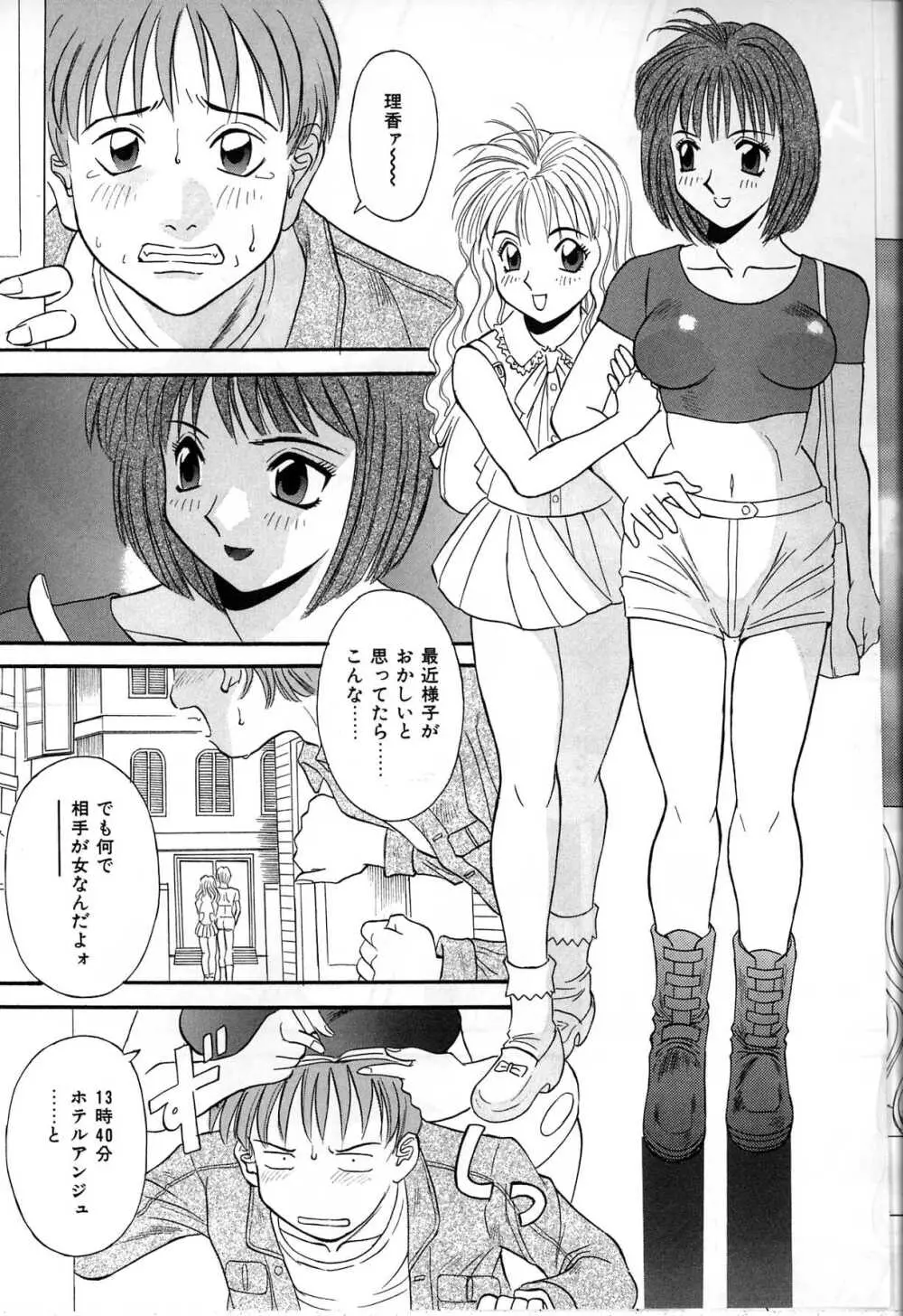 秘密の放課後 Page.75