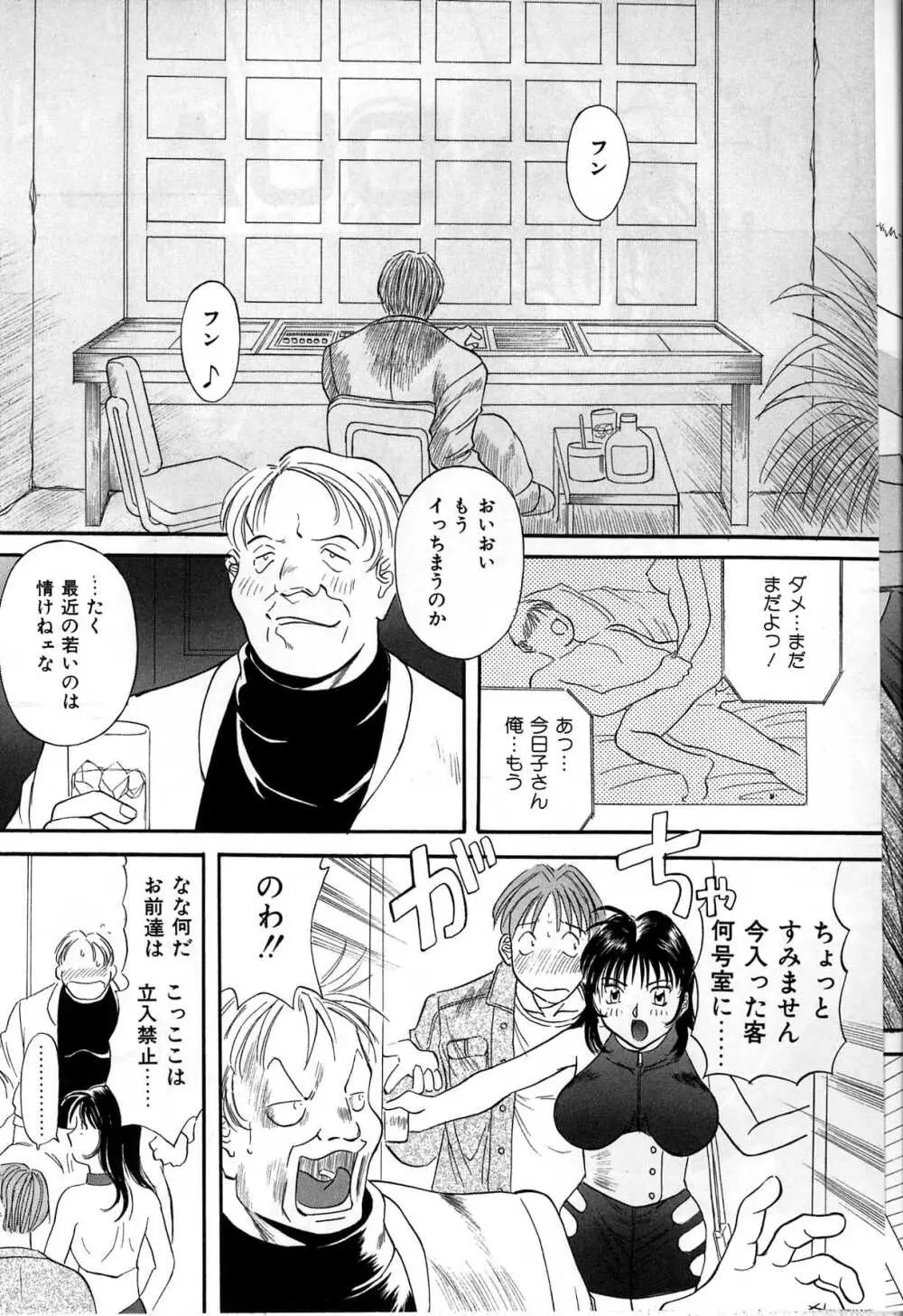 秘密の放課後 Page.76