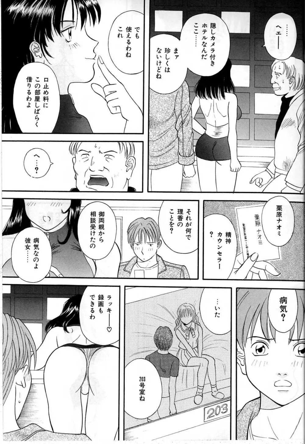 秘密の放課後 Page.77