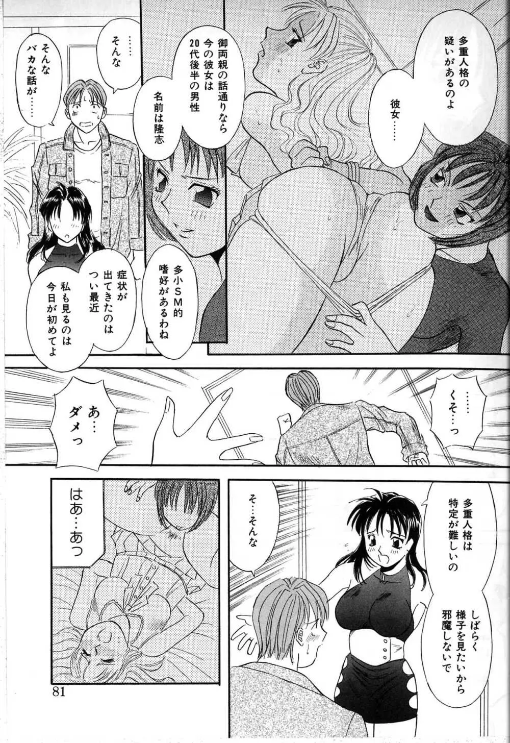 秘密の放課後 Page.79