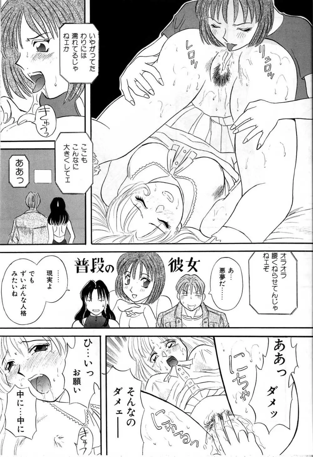 秘密の放課後 Page.80