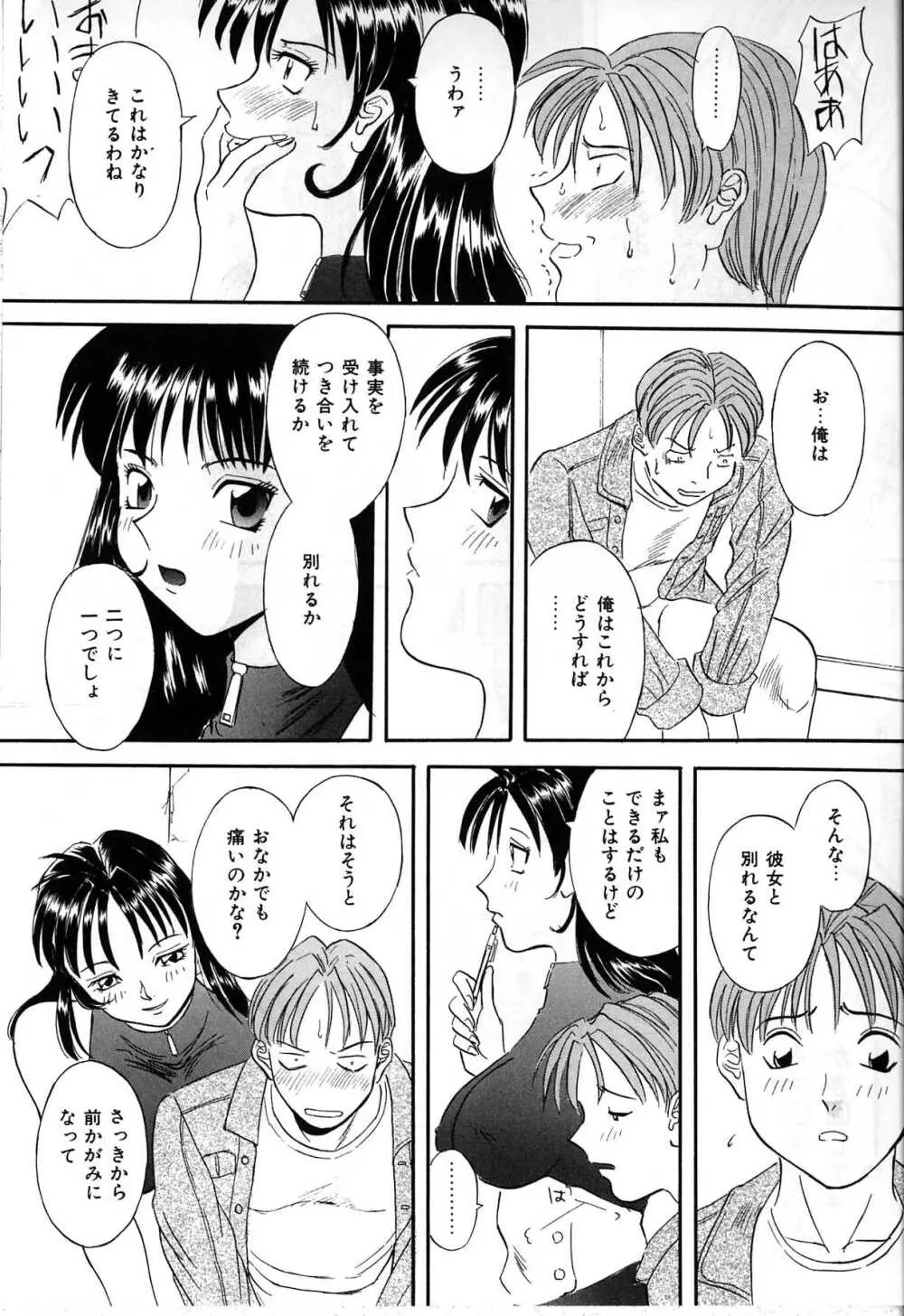 秘密の放課後 Page.82