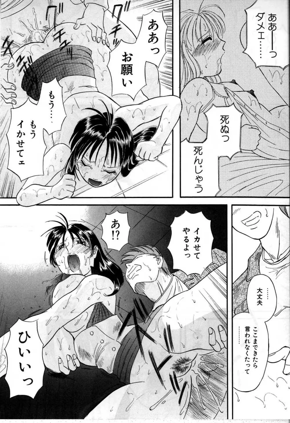 秘密の放課後 Page.88