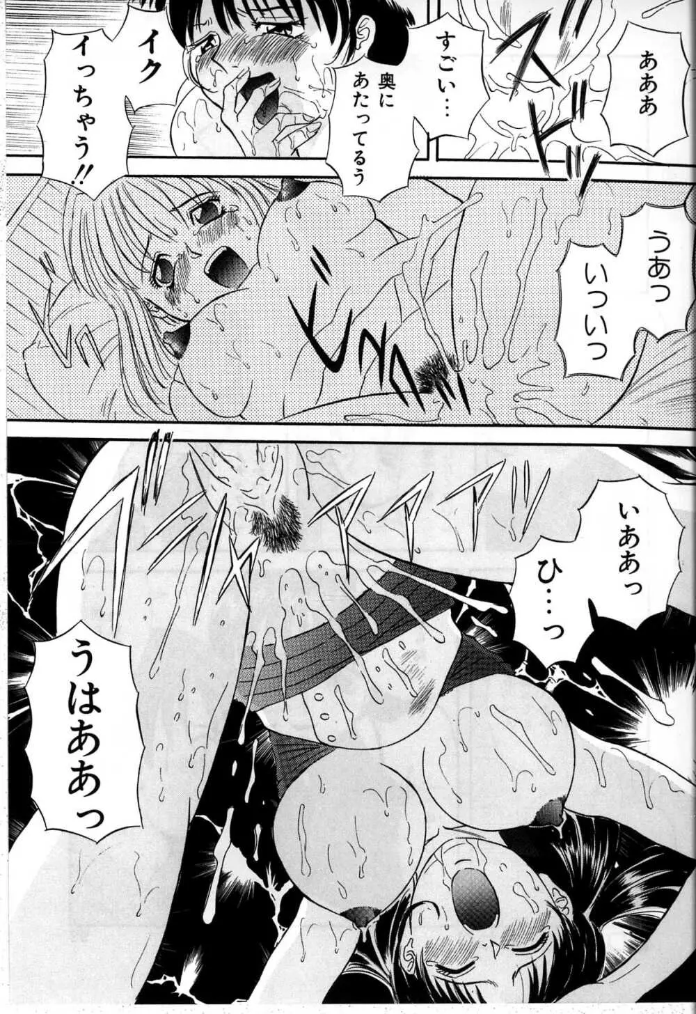 秘密の放課後 Page.89