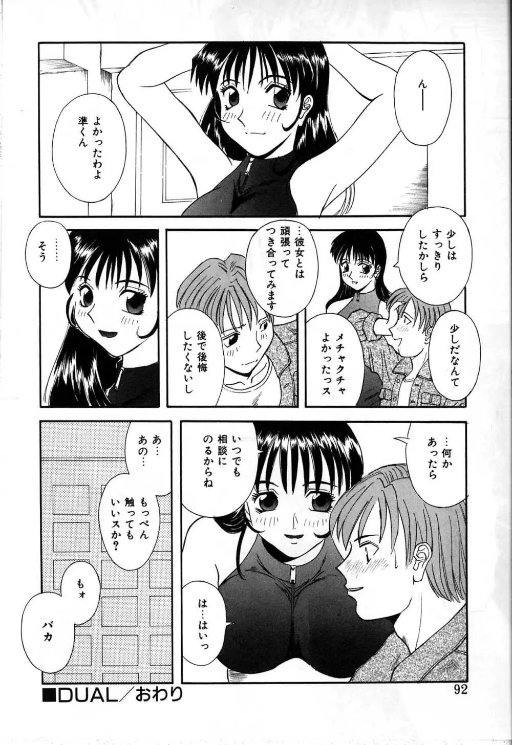 秘密の放課後 Page.90