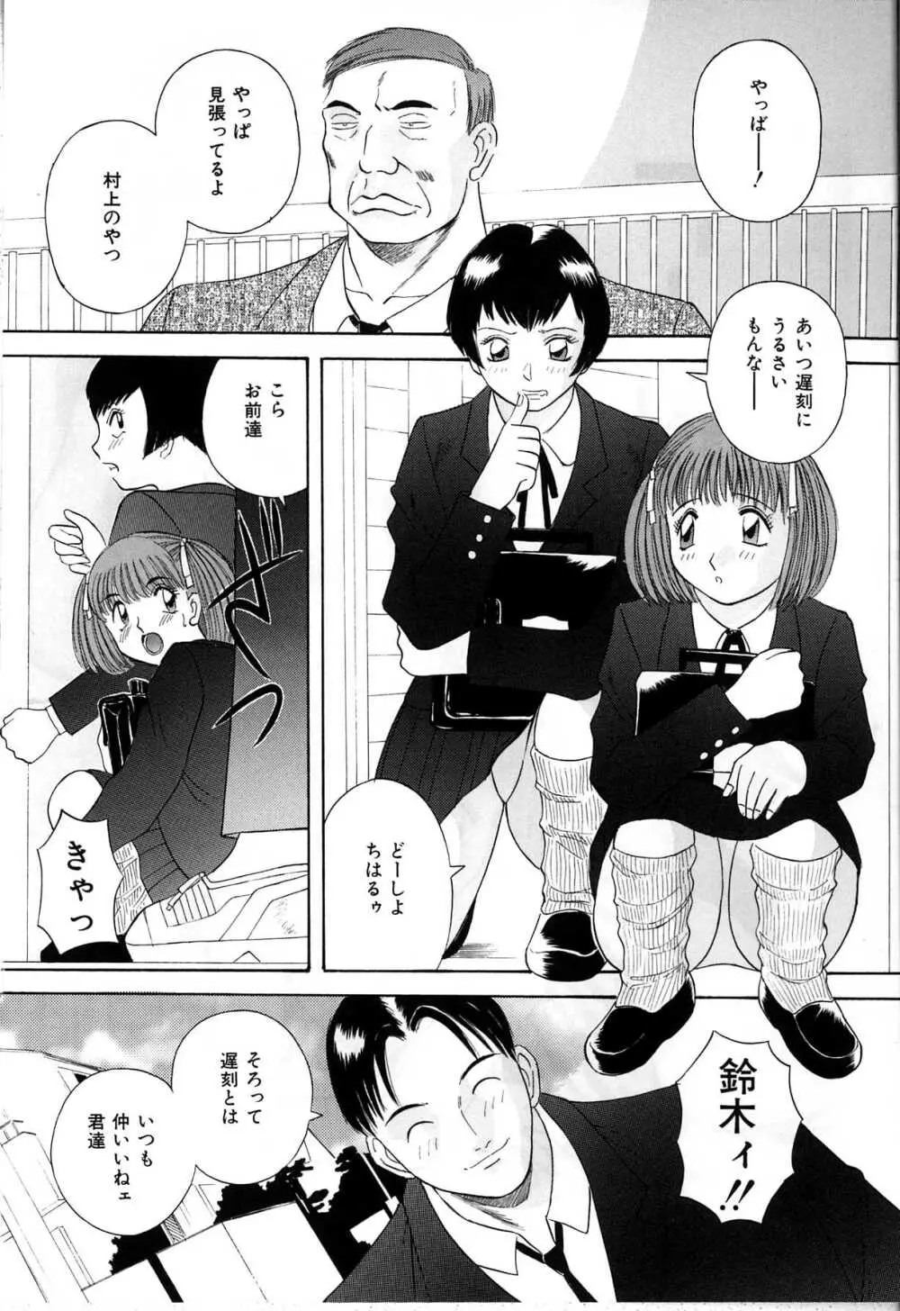 秘密の放課後 Page.92