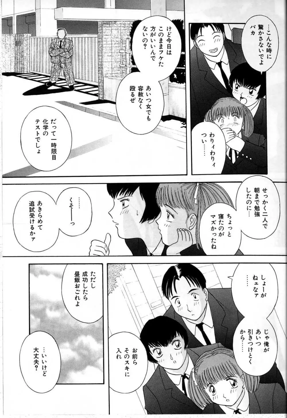 秘密の放課後 Page.93