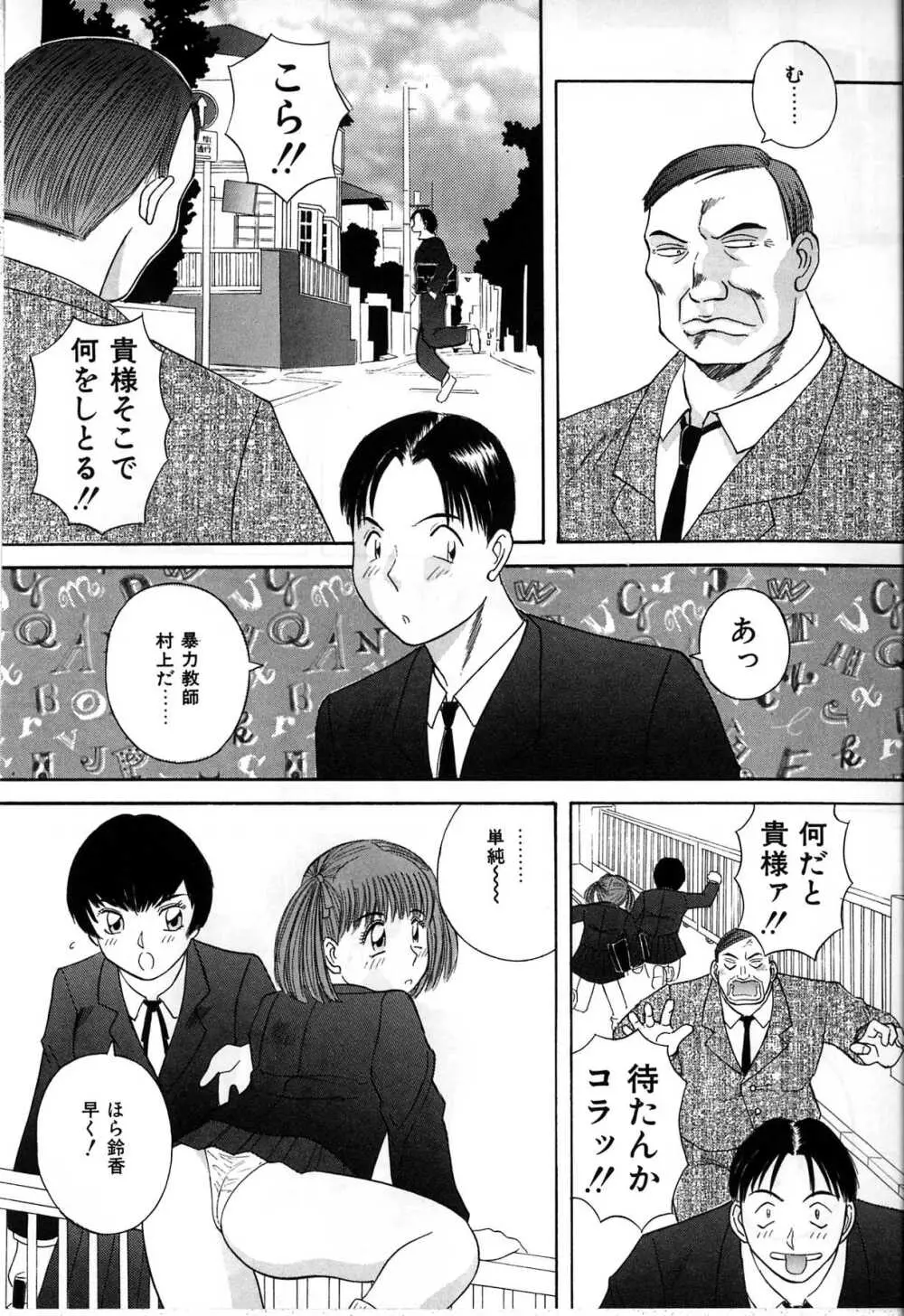 秘密の放課後 Page.94