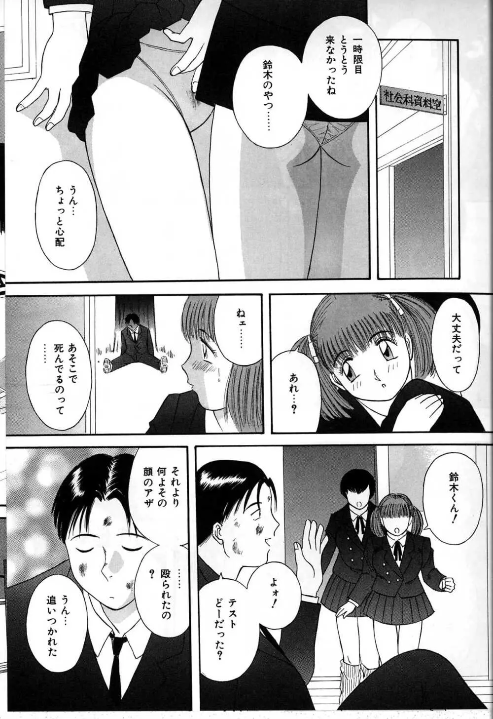 秘密の放課後 Page.95