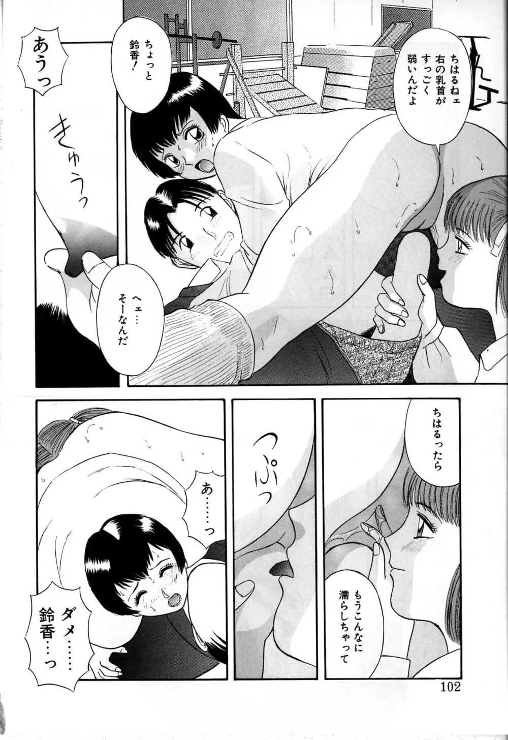 秘密の放課後 Page.98