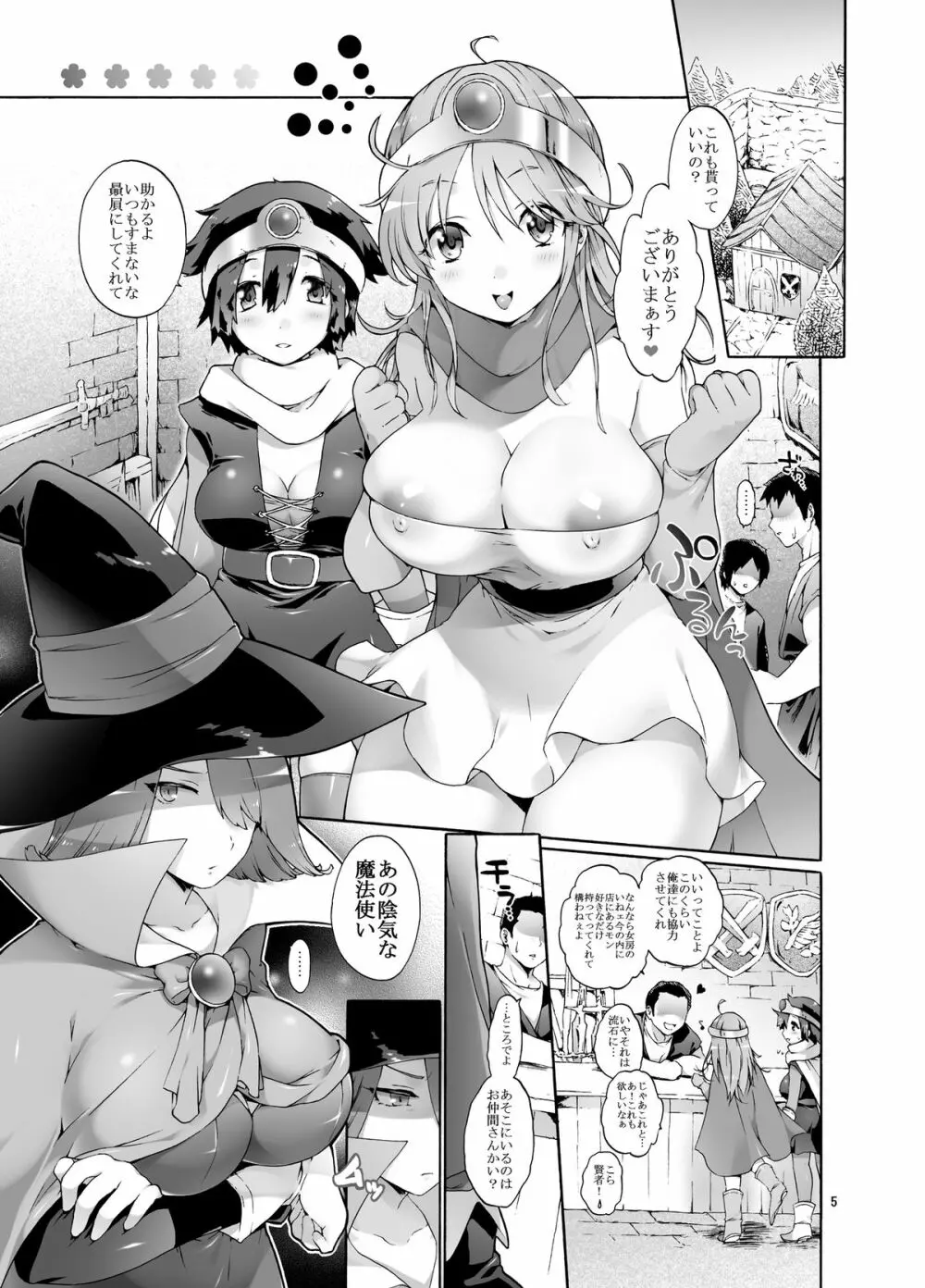 モン姦クエスト ～仲間との確執が招く孕ませ地獄～ Page.5