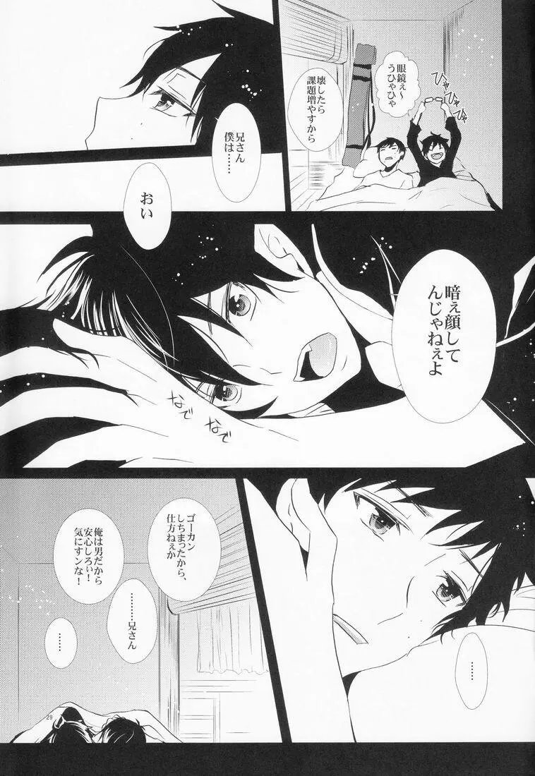 双やひと夜 Page.28