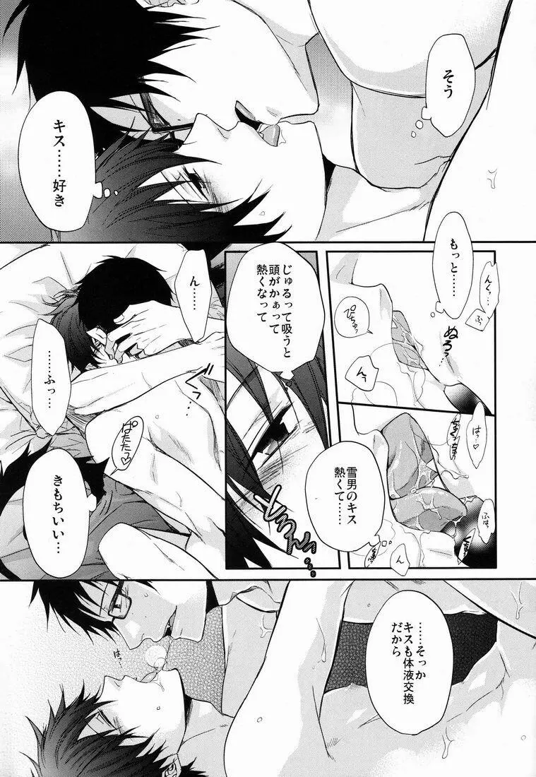 貴方しか満たせない。 Page.10