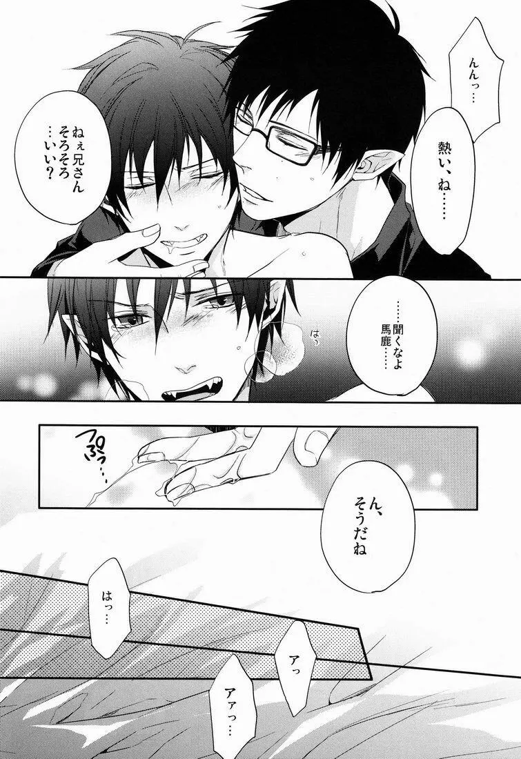 貴方しか満たせない。 Page.7