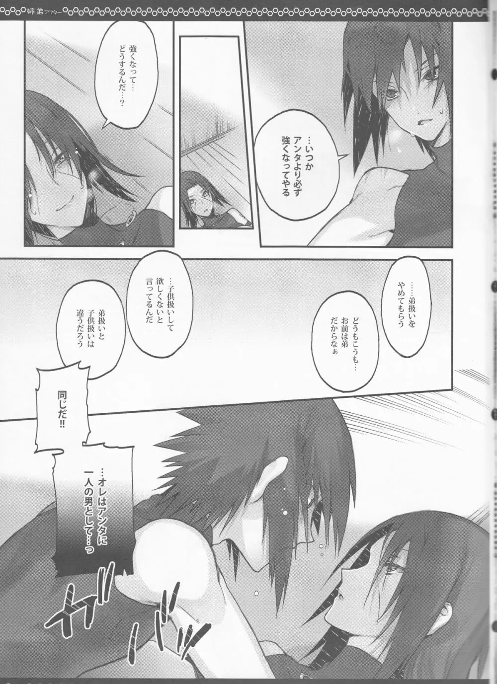 姉弟アフター Page.13