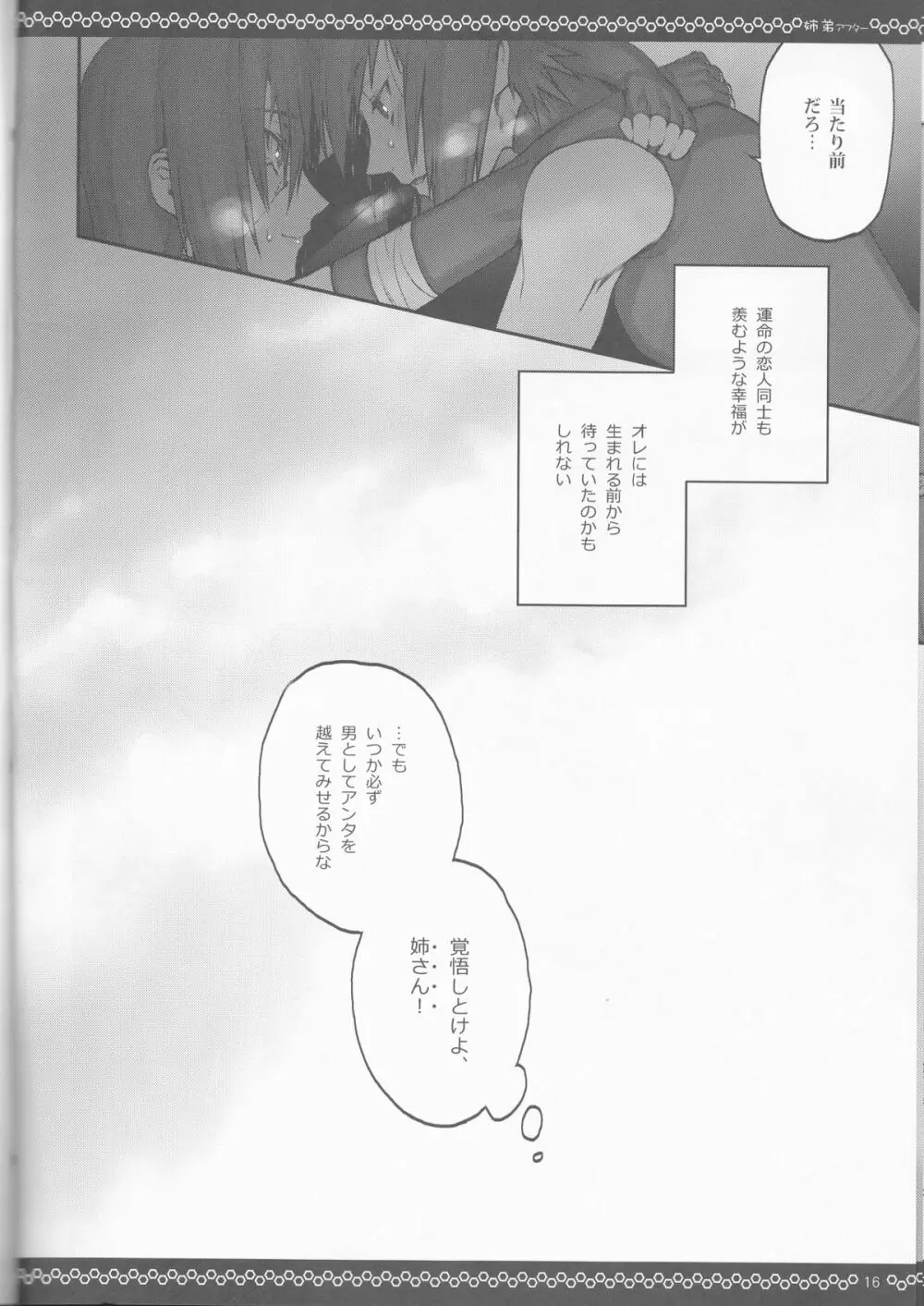 姉弟アフター Page.16