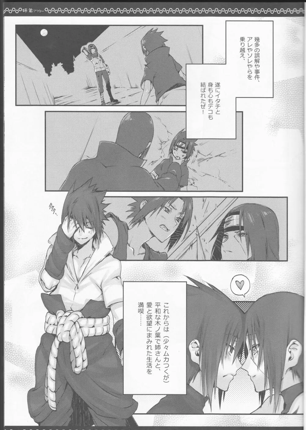 姉弟アフター Page.5