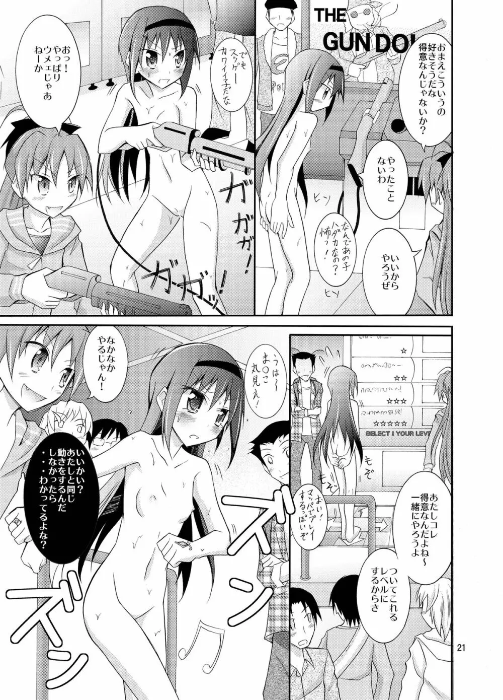 ほむほむを全裸でコンビニへ行かせる本 Page.21