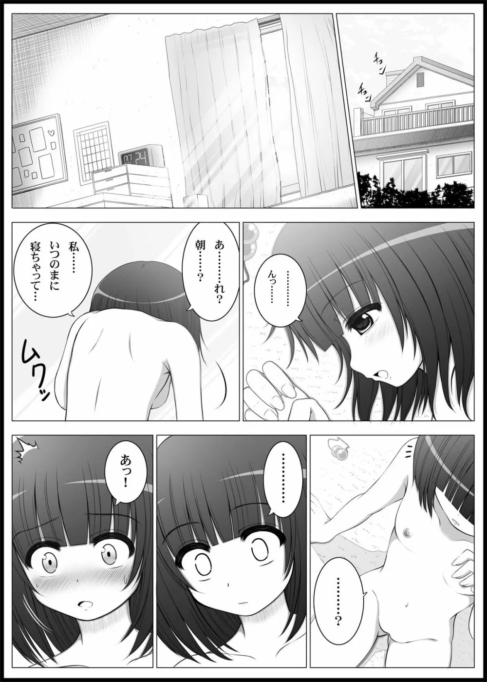 おなゆりっ Page.28