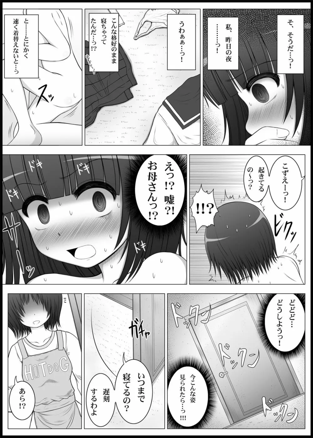 おなゆりっ Page.29