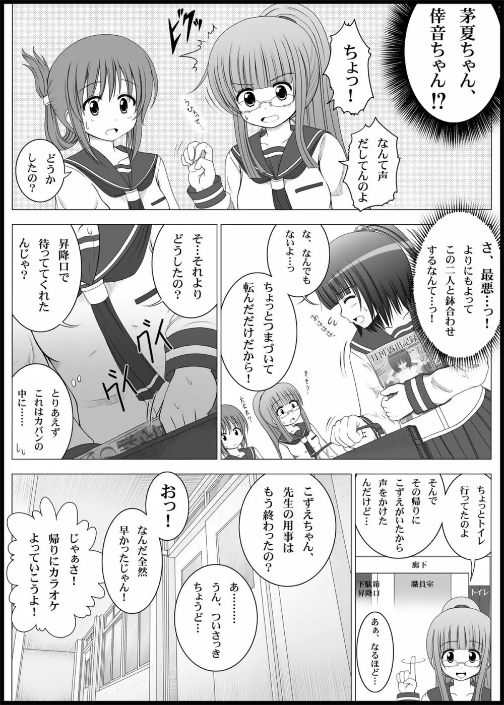 おなゆりっ Page.7