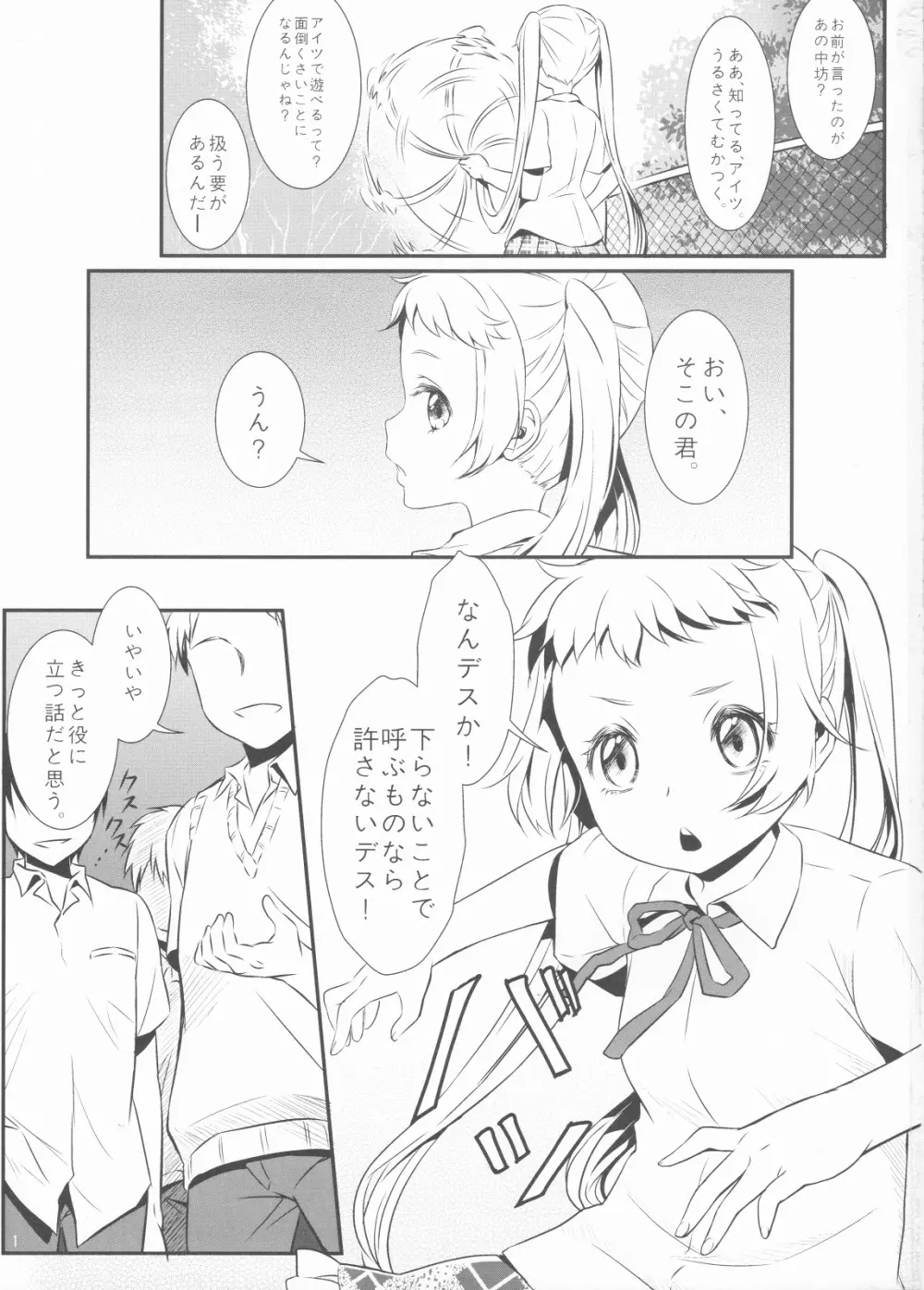 弾けるシナップス Page.2