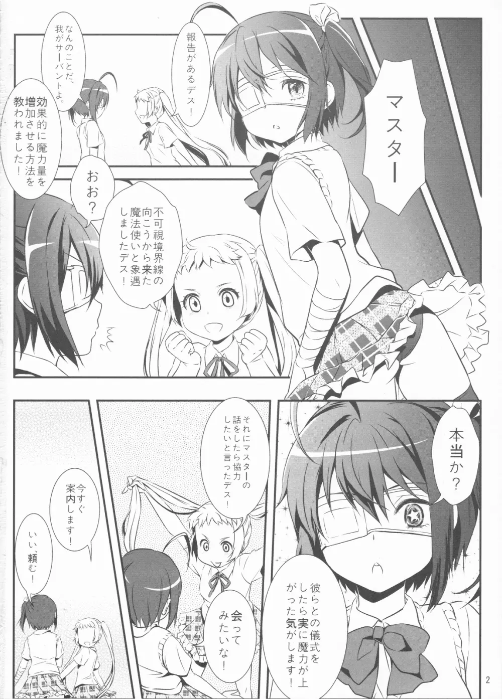 弾けるシナップス Page.3