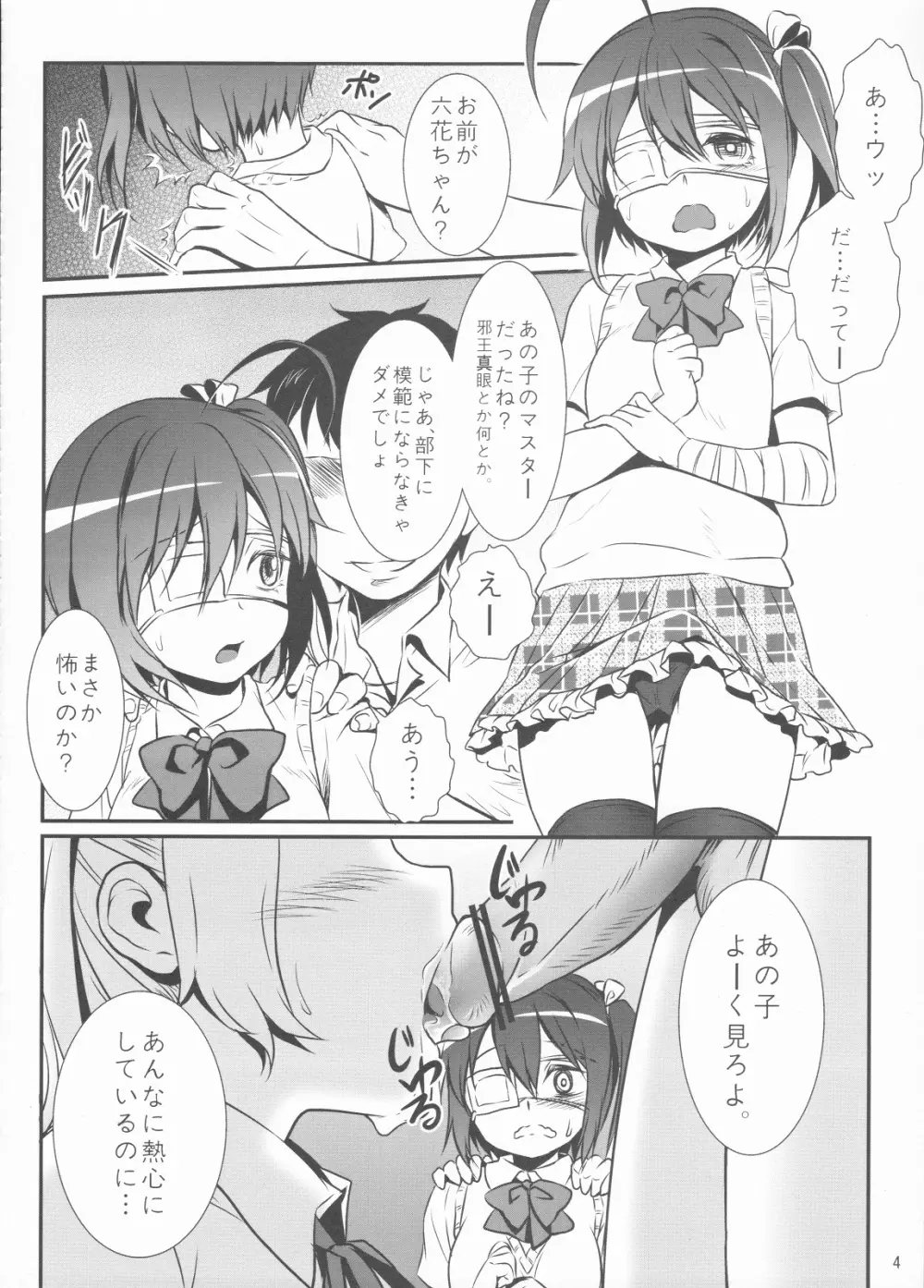 弾けるシナップス Page.5