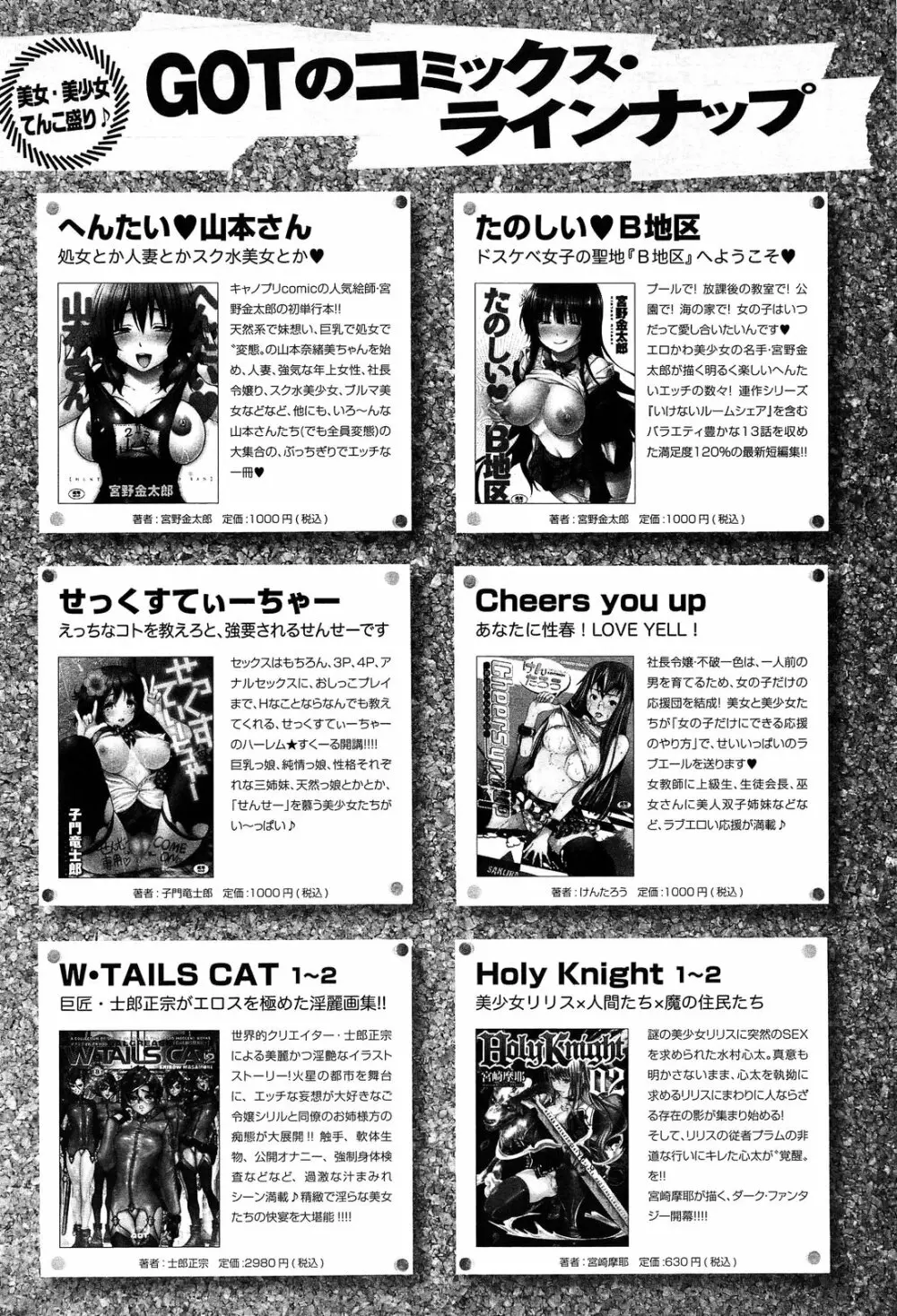 comicアンスリウム 003 2013年7月号 Page.391