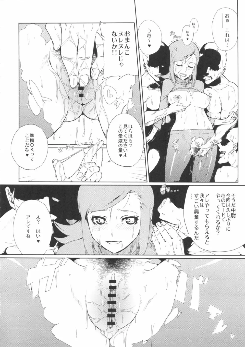 みーちゃんはおかずですよ！ Page.6